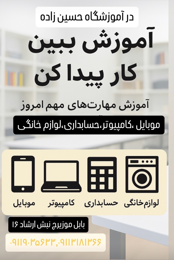 آموزش موبایل