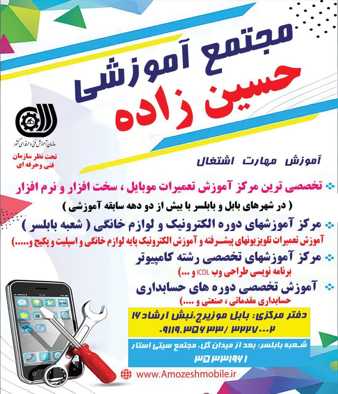 اموزش تعمیرات تخصصی موبایل